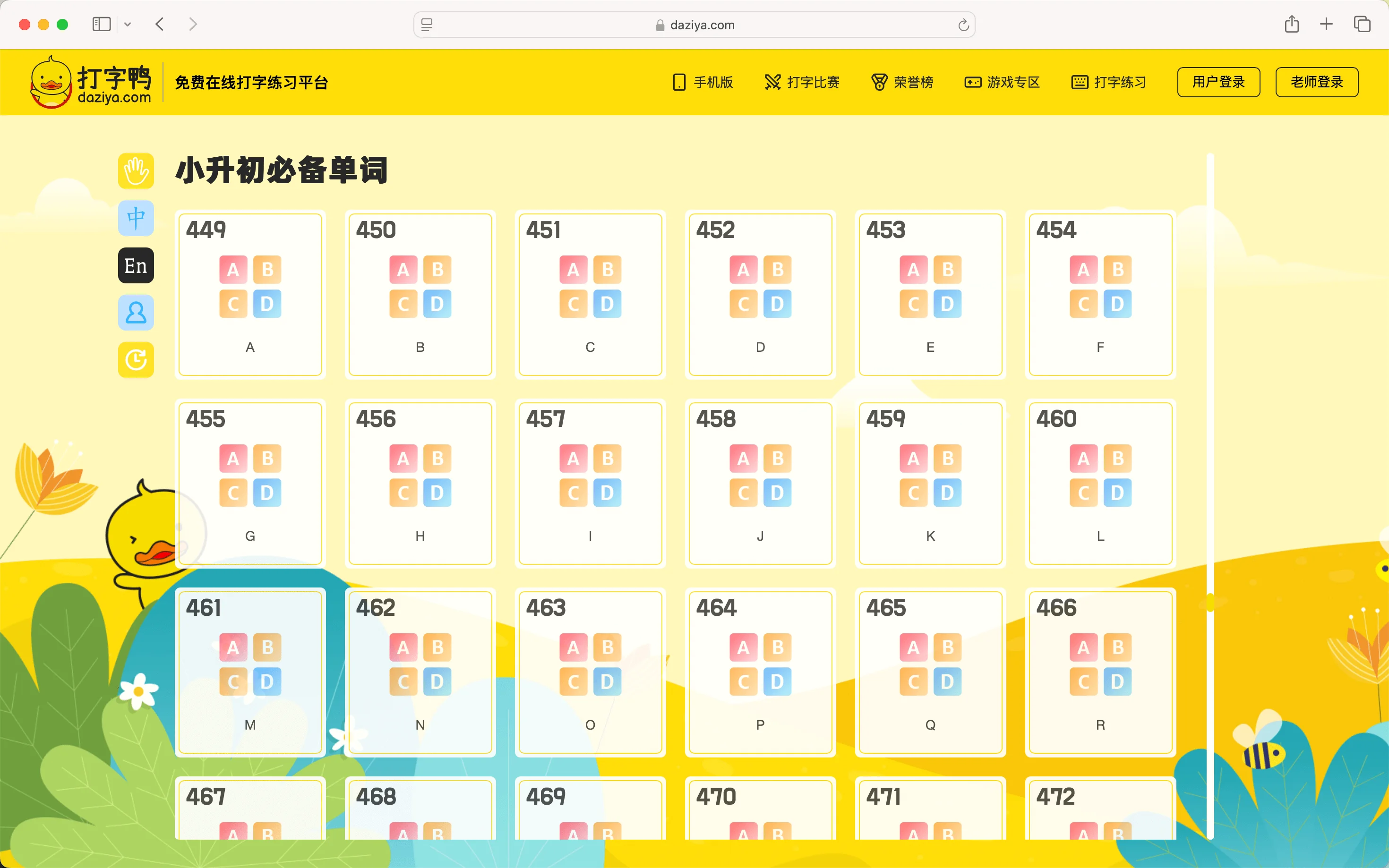 打字背英文单词