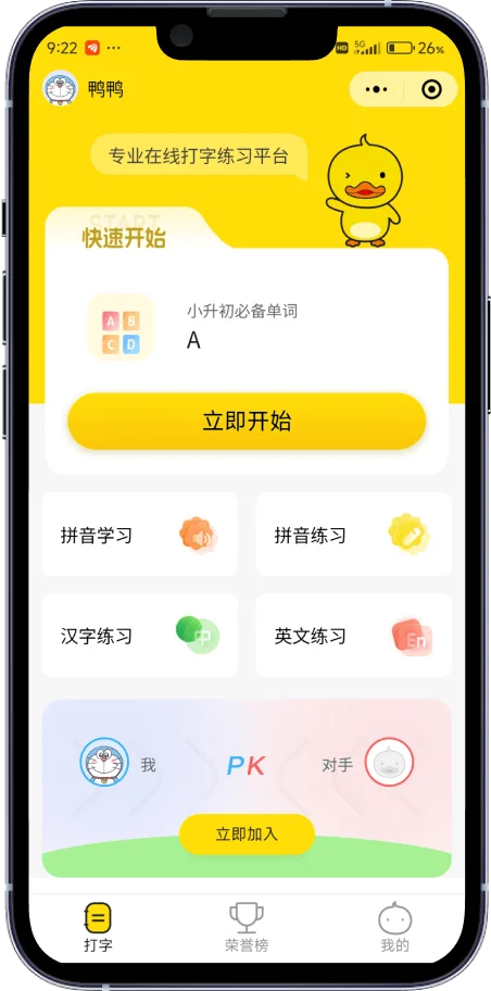 打字鸭手机版主界面